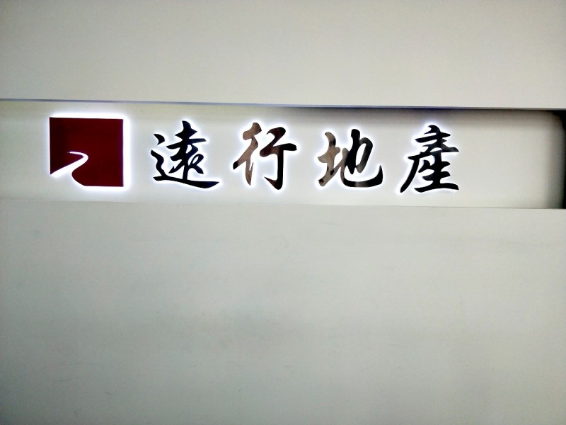 精品背發(fā)光字