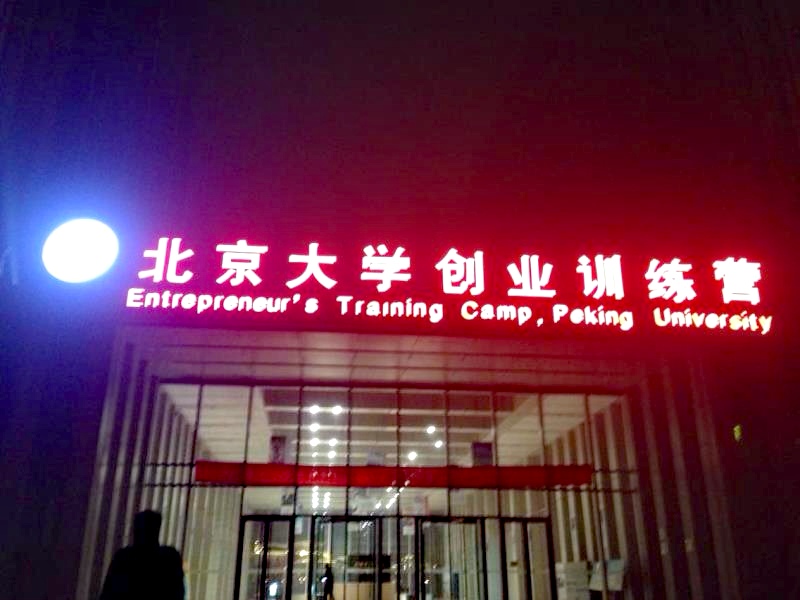 樓頂大字